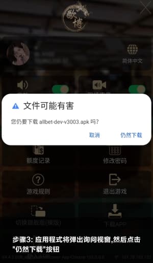 欧博app安卓安装过程图3