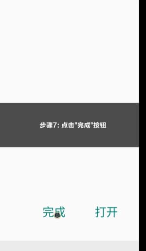欧博app安卓安装过程图7